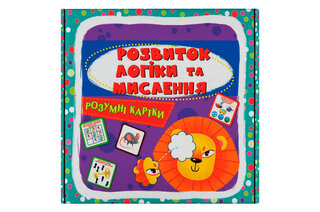 Кристал Бук Розумні картки. Розвиток логіки та мислення. 30 карток 10х10 см