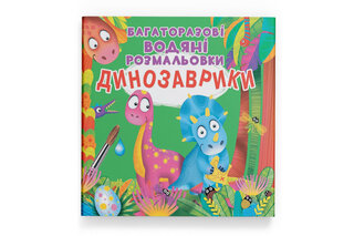 Кристал Бук Багаторазовi водяні розмальовки. Динозаврики 8 стор.