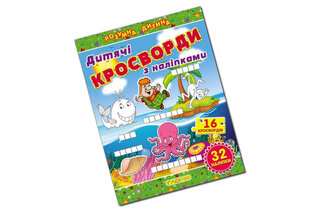 Глорія: Розумна дитина. Дитячі кросворди з наліпками