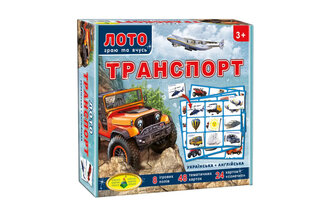 Дитяче лото "Транспорт" КФІ