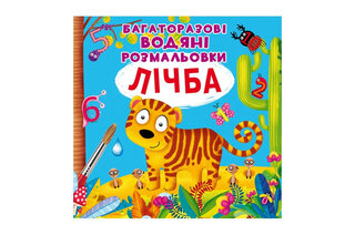 Кристал Бук Багаторазовi водяні розмальовки. Лічба 8 стор.