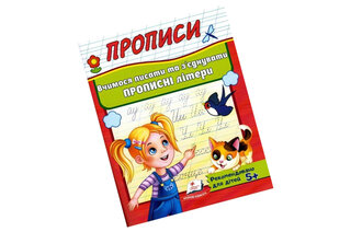 ПРОПИСИ Пегас Вчимося писати та з`єднувати прописні літери