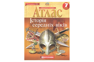 АТЛАС 2022 Всесвітня Історія  7 клас 