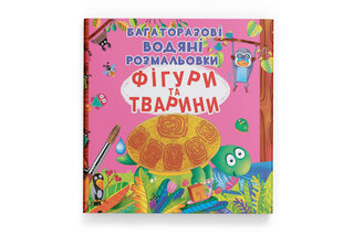 Кристал Бук Багаторазовi водяні розмальовки. Фігури та тварини 8 стор.