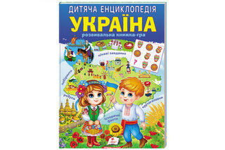 ПЕГАС Дитяча енциклопедія Україна
